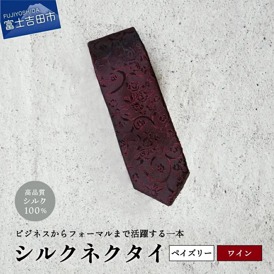 【Hadashin】トップ糸ネクタイ無地調 (ワイン)　ネクタイ シルク プレゼント フォーマル ビジネス