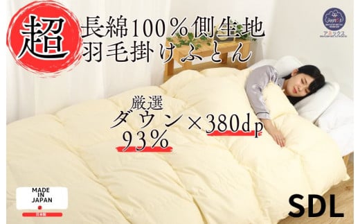 羽毛布団 セミダブル 綿100% ダウン93% 1.4kg 超長綿60番手 生地使用  Dp380 立体スクエアキルト 掛け布団 日本製 国産 セミダブルサイズ 本掛け ホワイトダックダウン 寝具 抗菌防臭 防ダニ加工 羽毛掛けふとん 本掛け布団 羽毛ふとん 本掛け ふとん 布団 羽毛 ふとん 寝具 羽毛掛けふとん ふとん 布団 本掛け 掛け布団