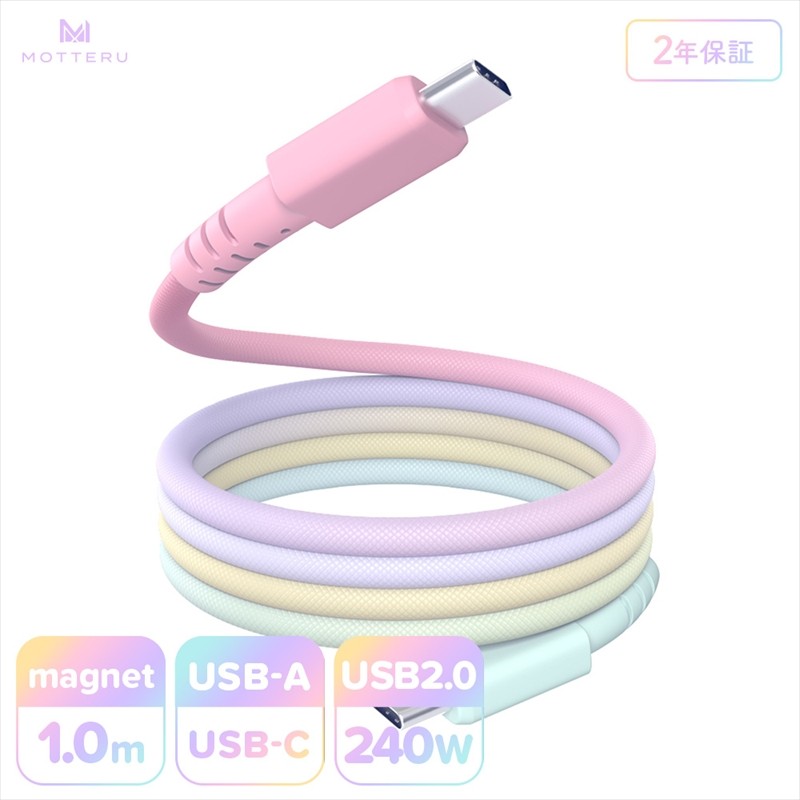 
            MOTTERU(モッテル) マグネットケーブル グラデーション PD240W対応 USB-C to USB-C 1m 磁力でまとまる 急速充電 データ転送 2年保証 シャーベット (MOT-MGGCC100-SE) 【 神奈川県 海老名市 】
          