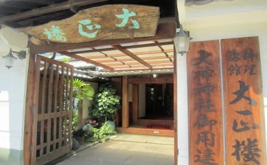 JA-1.【古都・奈良の料理旅館】大正楼　大和名産プラン　ペア宿泊券