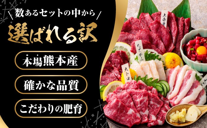 国産 熊本 馬刺し 食べ比べ セット 上赤身 霜降り 大トロ フタエゴ たてがみ ロース ユッケ タレ付き 冷凍 おつまみ 晩酌