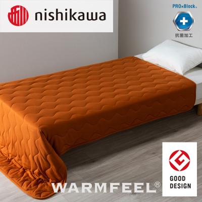 ふるさと納税 岸和田市 西川のWARMFEEL(ウォームフィール)　インナーケット　オレンジ　150×210cm