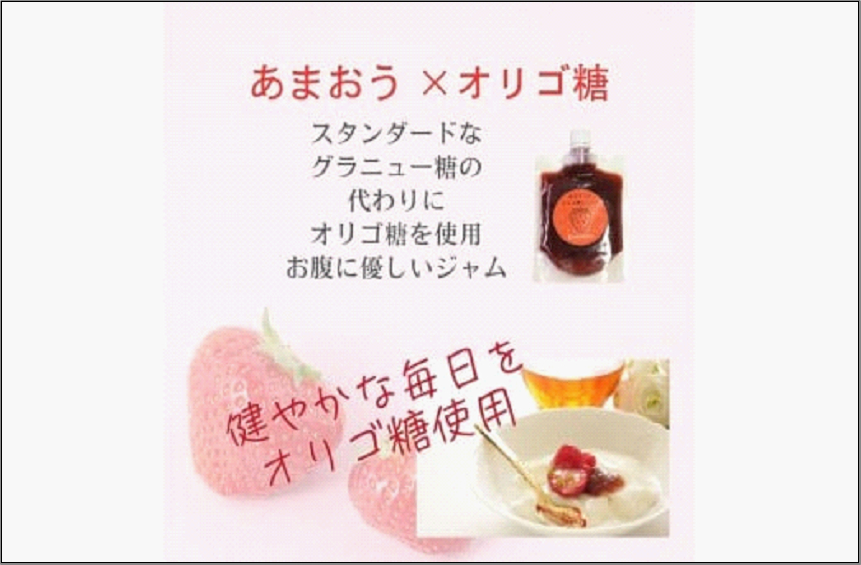いちごジャム あまおうとオリゴ糖のジャム 200g×3袋 手作り 国産 チューブ パウチ入り