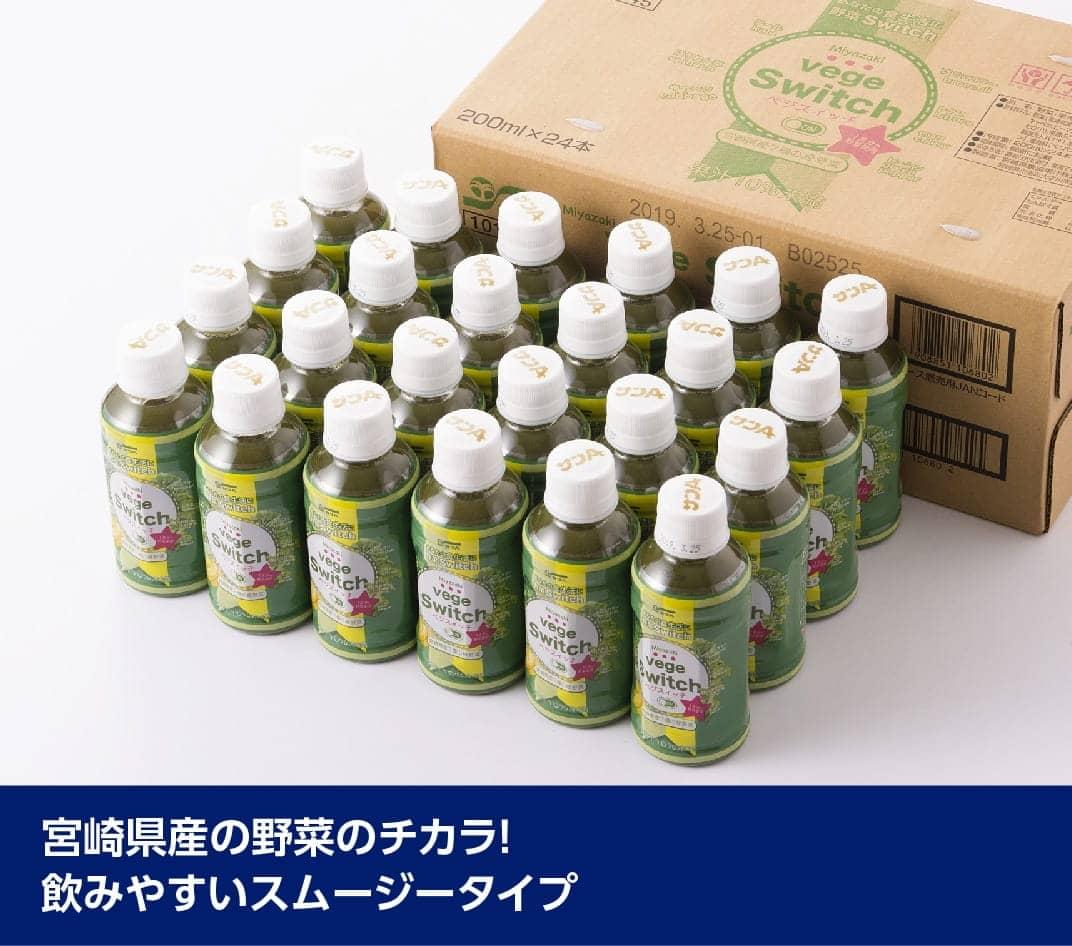 【サンA お試し】ベジスイッチ200mlPET 6本入り 【 野菜飲料 野菜ジュース ミックスジュース 飲料類 ジュース 】 [C03073]