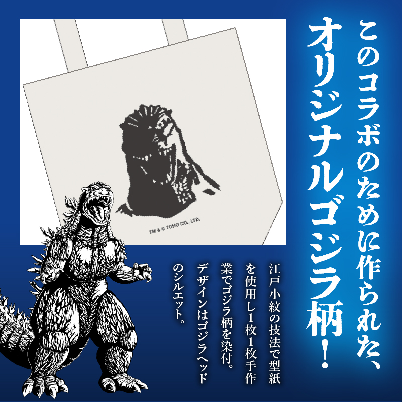 【ゴジラコラボ】トートバック バーニングゴジラ（ナチュラル）