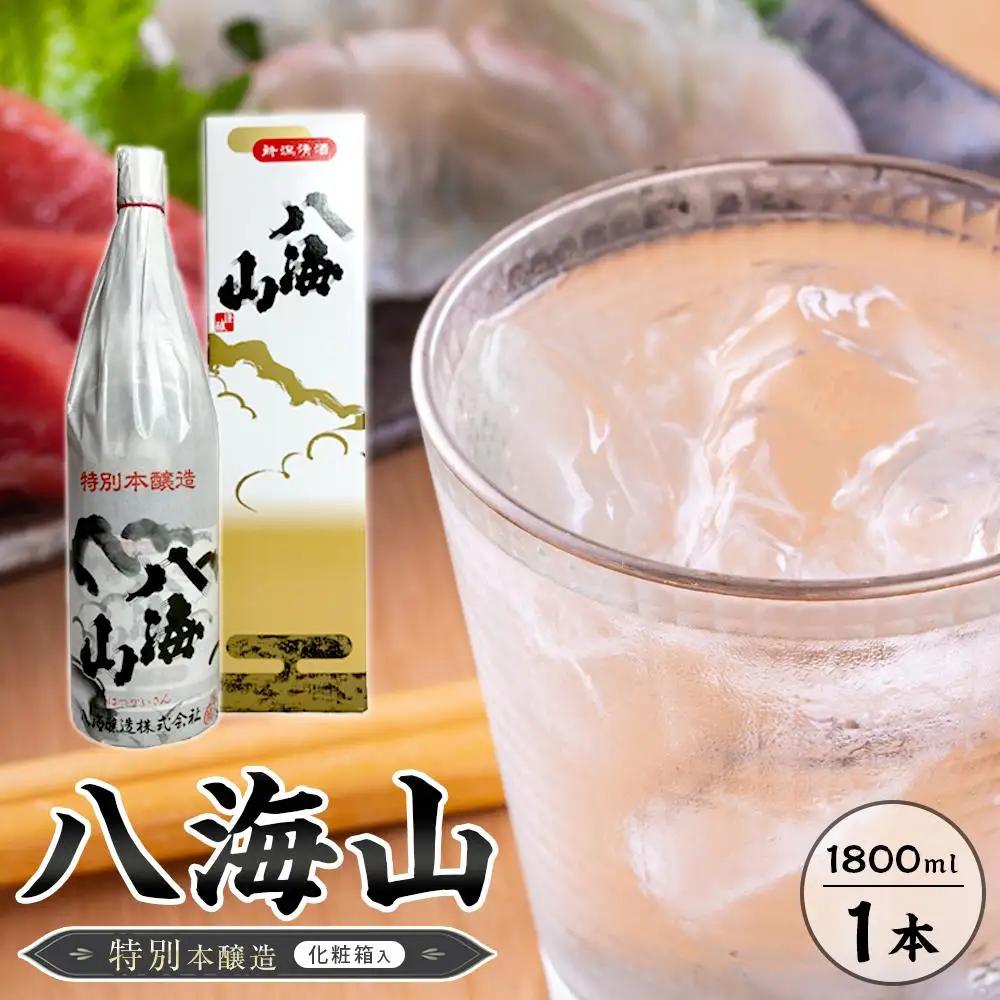 八海山　特別本醸造　1800ml　１本  紙巻きバージョン　化粧箱入り【八海山 特別本醸造 一升瓶 1本 日本酒 1800ml 箱入り 新潟 地酒 厳選 晩酌 熱燗 お酒 酒 さけ お中元 お歳暮 贈