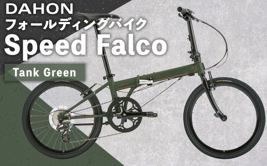 DAHONフォールディングバイクSpeedFalcoシマノパーツモデル20インチTankGreen