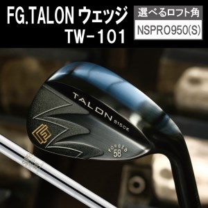 【選べるロフト角】FG.TALONウェッジ　TW-101(NSPRO950GH(S))　藤本技工　116BE03N.／国産 ゴルフクラブ ウェッジ 選べるロフト フォージド 軟鉄鍛造 ゴルフ用品
