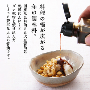 油屋が作る万能調味料　にんにくの油醤油5本セット【ＧＮＳ】