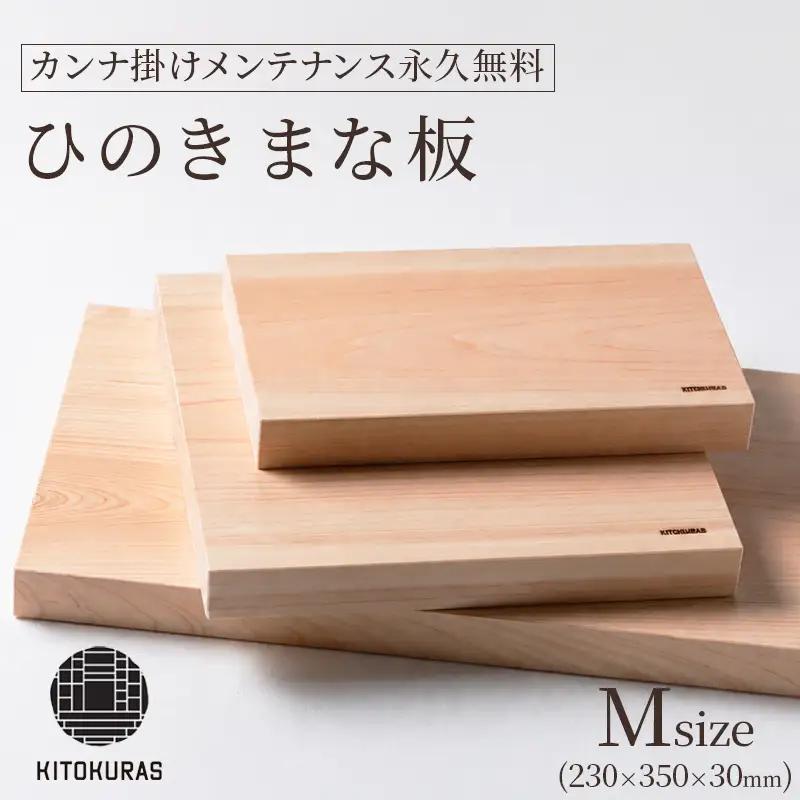 まな板 M ひのき まな板 しかく ヒノキ KITOKURAS