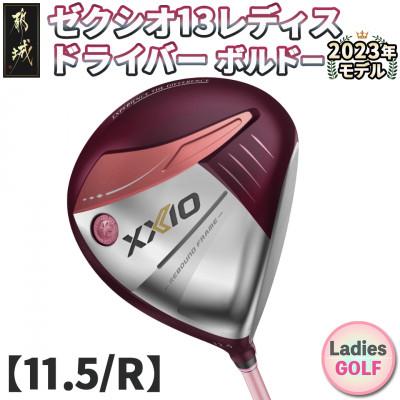 ふるさと納税 都城市 ゼクシオ 13 レディス ドライバー ボルドー【11.5/R】 ≪2023年モデル≫_ZA-C707