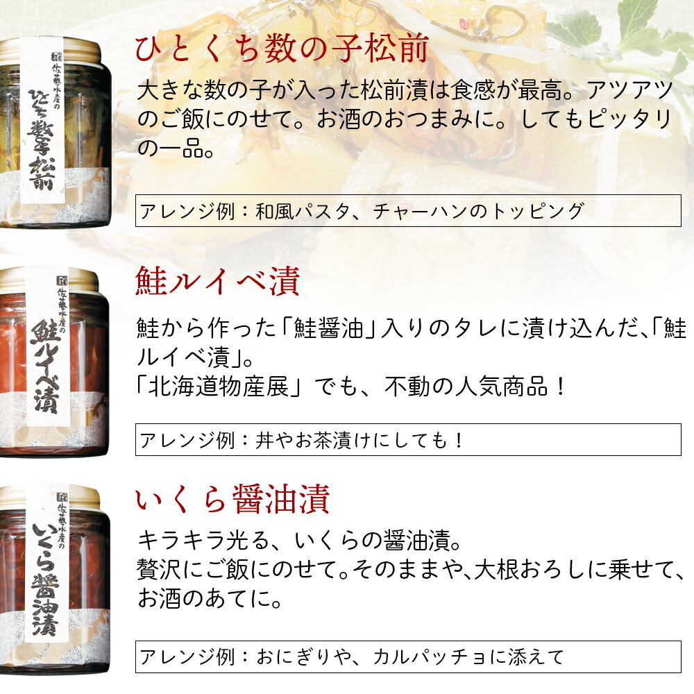 佐藤水産 潮合(A)(No.10755)(いくら醤油漬・鮭ルイベ漬・ひとくち数の子松前)