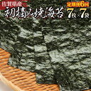 【ふるさと納税】佐賀県産 初摘み焼海苔 7袋セット（定期便6回）佐賀海苔 有明海産 佐賀海苔 おにぎり 手巻き寿司 キンパ 定期便 一番摘み