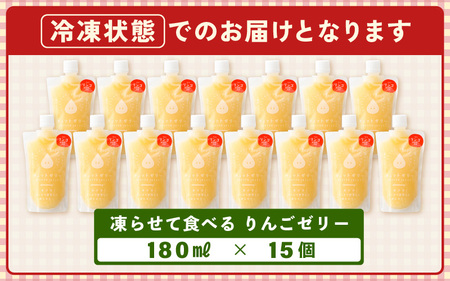 凍らせて食べるりんごゼリー 詰め合わせ（15個入り）[m01-b003]