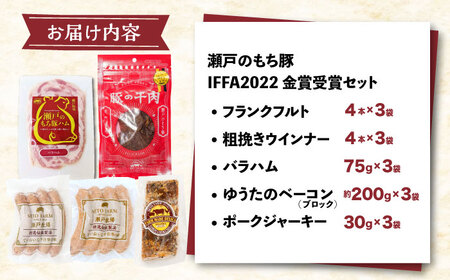「瀬戸のもち豚」IFFA2022金賞受賞5点セット×3 広島県福山市/日本畜産株式会社 ハム ベーコン ソーセージ ウインナー 詰め合わせ ギフト[BAER071]