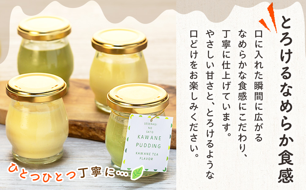 11-83 せせらぎの郷 川根プリン ６個入り