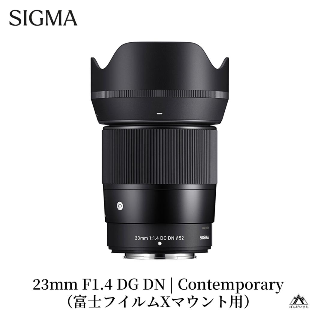 SIGMA 23mm F1.4 DC DN | Contemporary【富士フイルムXマウント】