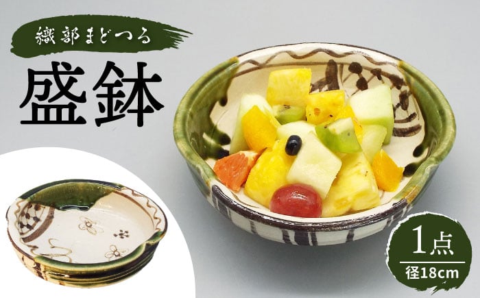 
            【瀬戸焼】塩草窯・織部まどつる 盛鉢 【山 佳】/ 陶器 皿 食器 / 瀬戸市 [BBDH002]
          