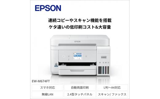 EPSON エコタンクモデル A4カラーインクジェット複合機 ホワイト EW-M674FT