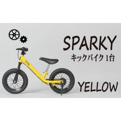 ふるさと納税 八幡市 キックバイク お子様の初めての自転車練習 SPARKY YELLOW 1台 レジャー プレゼント