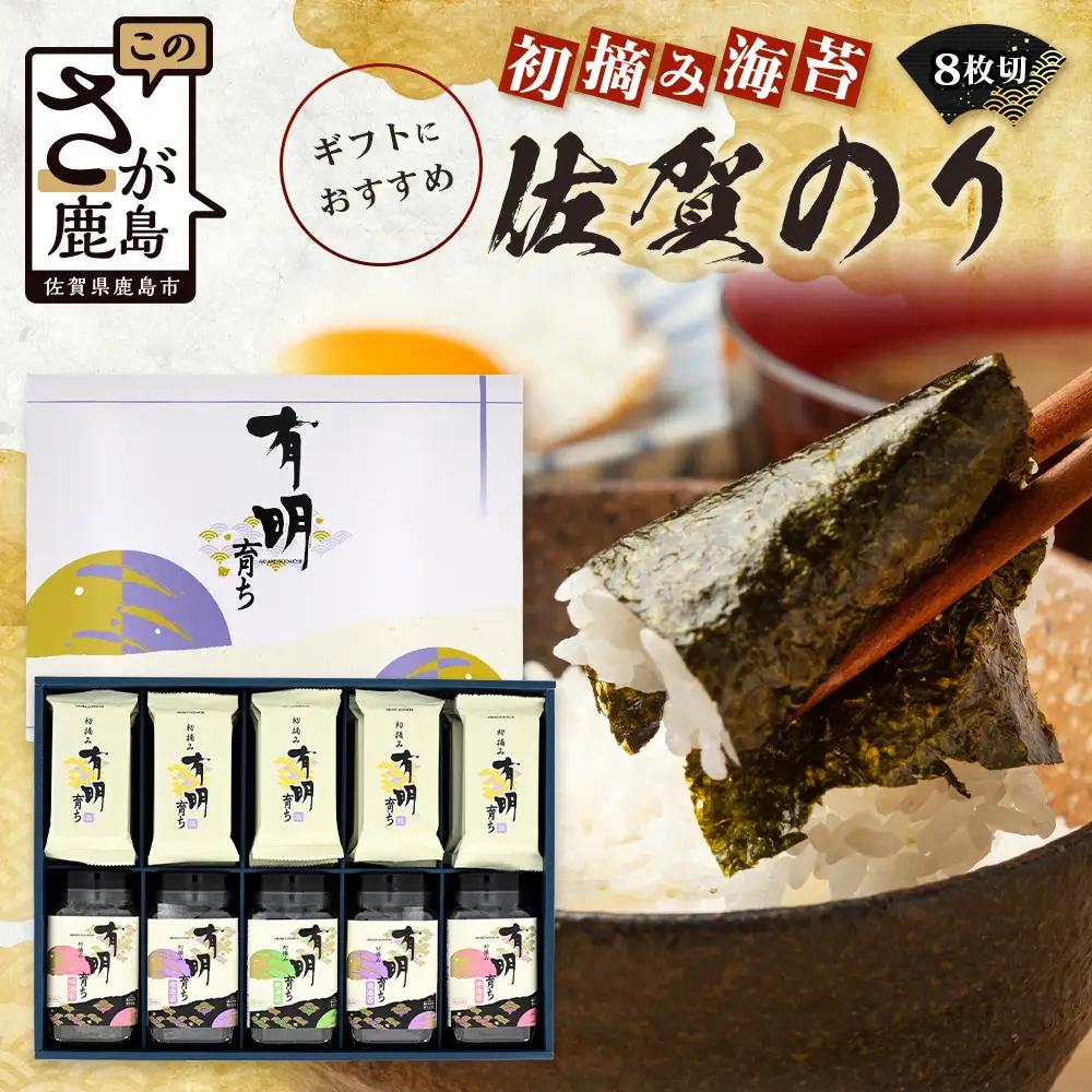 【初摘み海苔100%】佐賀のり 初摘み海苔 塩のり 8切 6枚入×15袋 ボトル（塩のり 味のり）8切 48枚入×各2本 ボトル（焼のり）8切 48枚入×1本 C-136