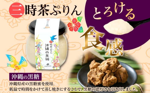 つくばぷりん プレーン ＆ 三時茶ぷりん 黒糖 各3個 計6個 冷凍 プリン ぷりん スイーツ 洋菓子 おやつ 冷菓 贅沢 ご褒美 デザート 専門店 和スイーツ 人気 グルメ お取り寄せ ギフト プレ