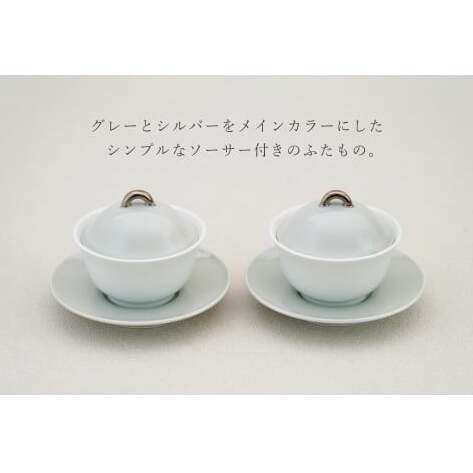 有田焼 台皿付き 蒸し碗 セット（アクアつまみ銀）【田清窯】食器 器 うつわ 蓋物 茶碗蒸し 食器 蒸し碗 お祝い ペア ふたもの 50000円 5万円 A50-293_イメージ2