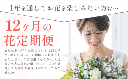 定期便花束GOLDEN GREEN 《30日以内に出荷予定(土日祝除く)》花花【配送不可地域あり】