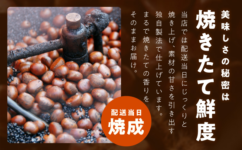 当店自慢の天津甘栗 800g【小分け 400g×2P お菓子 おつまみ 人気 甘味料不使用】 099H2328