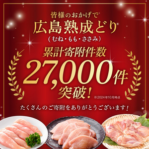 2026年1月中旬～順次出荷 鶏肉 セット 広島熟成どり6kg もも肉2kg むね肉 4kg  配達不可:沖縄・離島 胸肉 鶏もも肉 ムネモモ