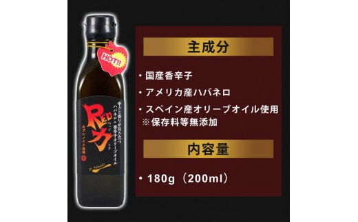 香辛子オリーブオイル「香力」「Red力」2本セット ｜ ハーブペッパー 香辛子 エキストラバージン ハバネロ　※離島への配送不可
