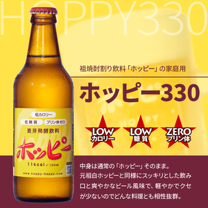 ホッピー3種飲み比べセット（24本） |  ホッピー  低カロリー 低糖質 ホッピービバレッジ株式会社 