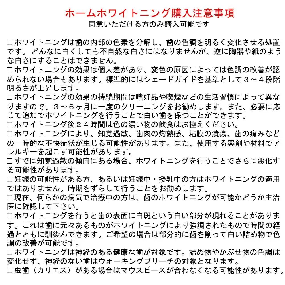 【ご来院必須】ホームホワイトニング　special whitening ticket　(専用マウスピース作製付）