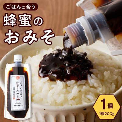 ふるさと納税 小牧市 生はちみつ入り!国産原料だけで作った「ごはんに合う蜂蜜のおみそ」1個　ポスト便[219H04]