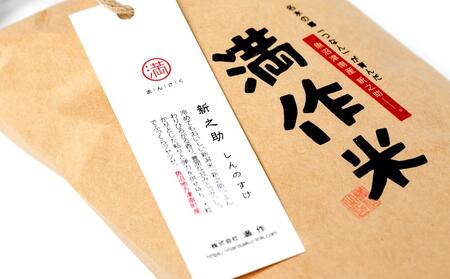 【2025年産新米】県認証 魚沼津南産新之助 10kg(10kg×1袋) 産地限定！農家直送 |津南町 魚沼産 コシヒカリ