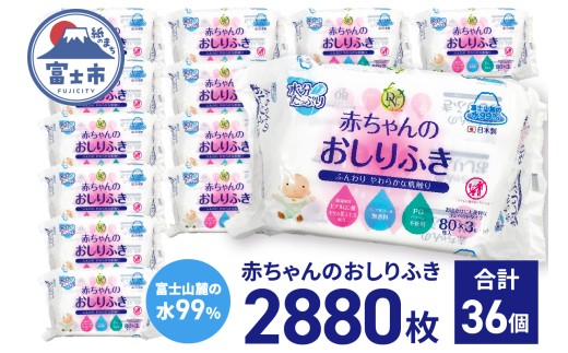 おしりふき 80枚(3個)×12入 ウェットティッシュ シート 手口ふき 汗ふき ノンアルコール コンパクトサイズ 衛生 弱酸性 ヒアルロン酸 モモの葉エキス配合 無香料 赤ちゃん用品 ベビーグッズ 日用品 消耗品 生活用品 富士市 [sf088-003]