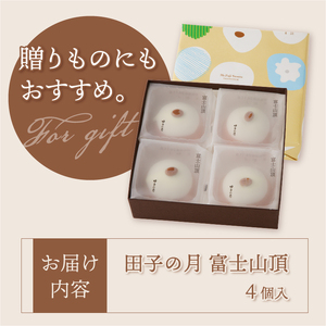 富士山頂 4個入 しっとりスポンジ 濃厚クリーム 特製カスタードクリーム ホワイトチョコ コーヒー味チョコ 洋菓子 お菓子 スイーツ デザート 静岡県 富士市 [sf084-008]