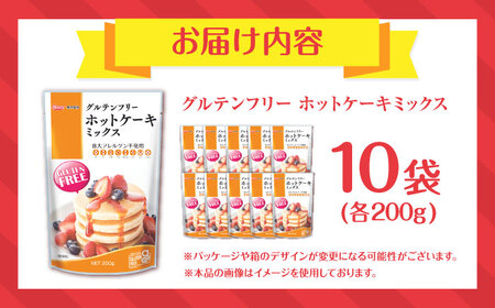 グルテンフリー ホットケーキミックス (200g×10袋 計2kg)【熊本製粉 株式会社】[AYBU001]