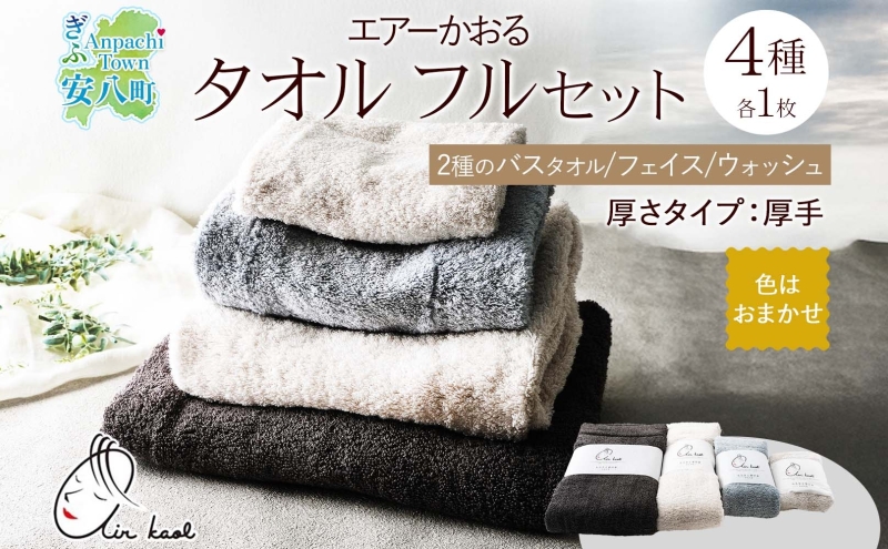 エアーかおる　エクスタシーフルセット