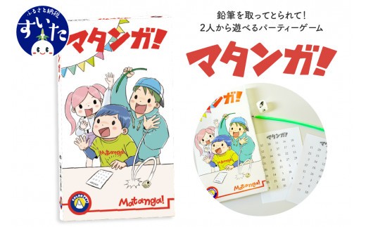 
マタンガ！
