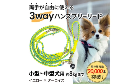 ＜犬用＞3WAYハンズフリーリード(小型～中型犬用)イエロー×ターコイズ＜ゴールデンママ＞【1743128】