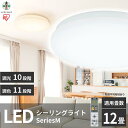 【ふるさと納税】LEDシーリングライト seriesM 12畳調色 CEA-2212DLM | シーリングライト アイリスオーヤマ 照明 照明器具 天井照明 LED 節電 省エネ リビング 寝室 和室 ダイニング キッチン 台所 家電 電化製品 人気 おすすめ