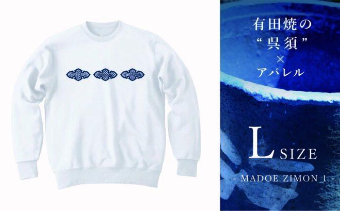 Lサイズ呉須プリントスウェット「ZIMON1」 / ファッション / 佐賀県 / 株式会社深海商店 [41APAB035]