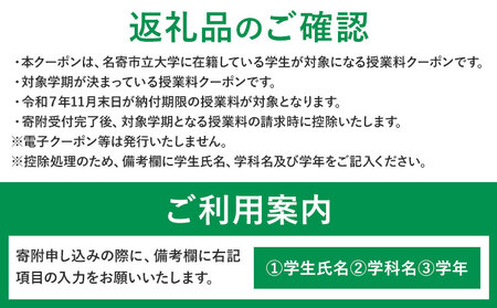 名寄市立大学 授業料 クーポン券 60000円分《30日以内に出荷予定(土日祝除く)》北海道 名寄市 大学 授業料 クーポン