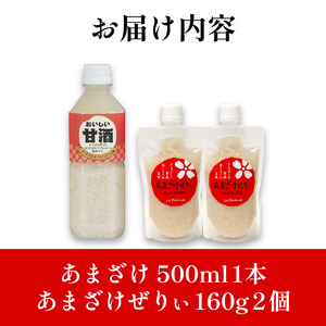 おいしい甘酒 500ml あまざけぜりぃ 2個 ｜ 甘酒