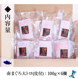 天然南マグロ 大トロ600g超！（南マグロ大トロ3柵 計600g以上）訳ありのため数量限定でご案内 訳アリ マグロ【B-273H】