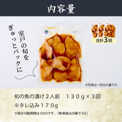 ふるさと納税 室戸市 板前特製たれ仕込み!初音の旬の魚の漬け丼セット【3回定期便】 |  | 01