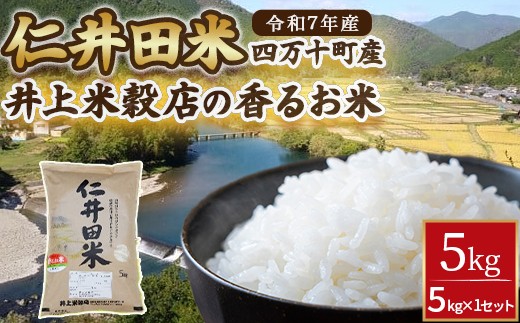 
                   ◎令和7年産◎絶妙なバランスが大好評！井上米穀店の香るお米（十和錦）Bib-A04 米 こめ コメ 農家 こだわり お米 おこめ ブランド米 米処 香り米 ブレンド米
                