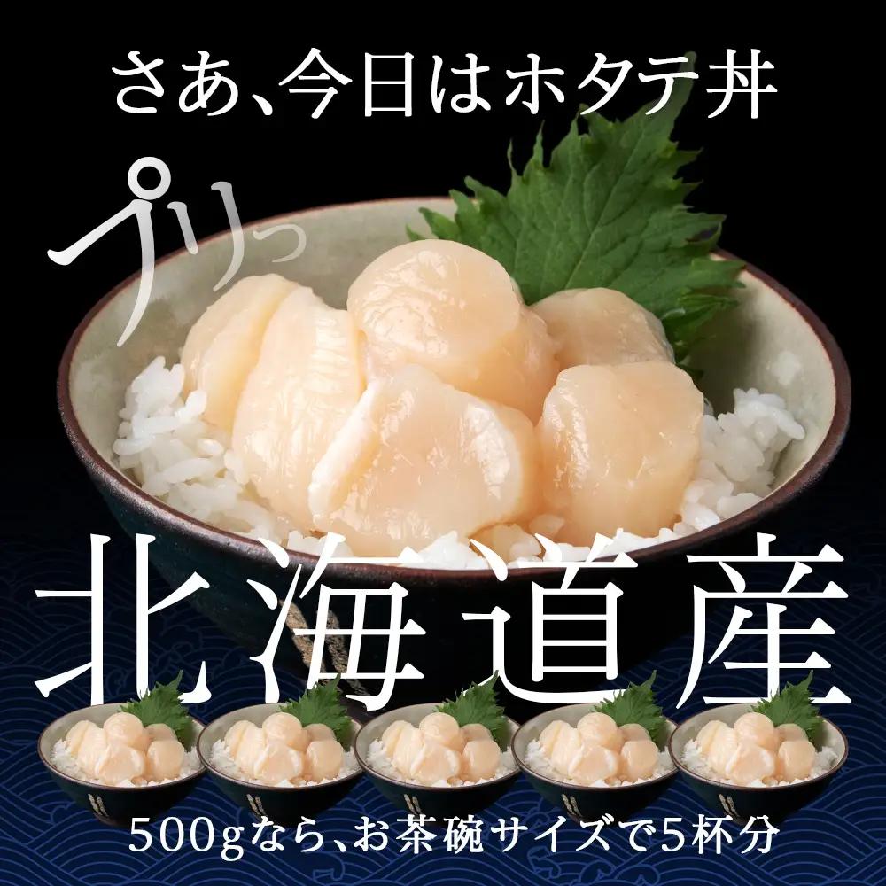 北海道産 白老加工 ホタテ玉冷〈フレーク〉500g×2＜斉藤水産＞