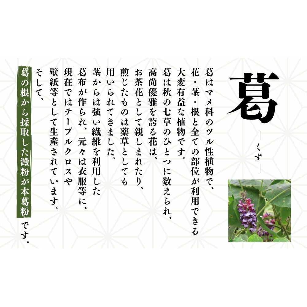 吉野本葛 180g×3本 化粧箱入／ 吉野葛 本葛 国産 老舗 葛粉 葛湯 葛餅 葛切り 無添加 お取り寄せ 贈答 ギフト 森野吉野葛本舗 奈良県 宇陀市 ふるさと納税_イメージ3